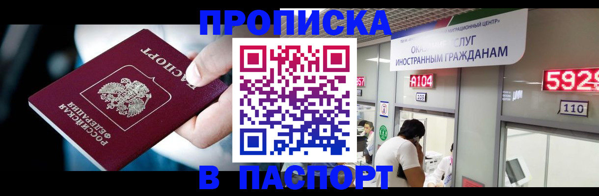 временная прописка в Мирном