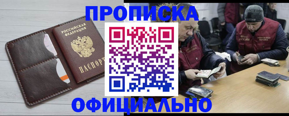 прописка для школы в Мирном