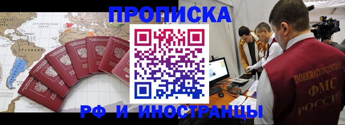 прописка для школы в Мирном